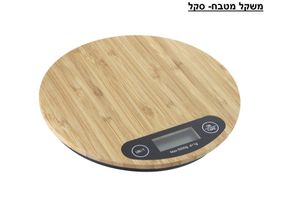 משקל מטבח דיגיטלי במבוק עגול SAKAL.
