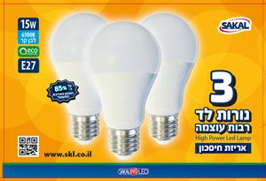 מארז חיסכון 3 נורות לד 15W לבן חם.