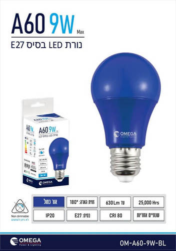 נורת לד 9W אור כחול