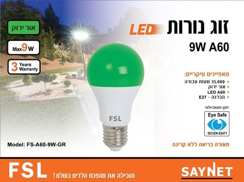 נורת לד 9W אור ירוק
