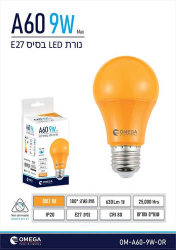 נורת לד 9W אור כתום