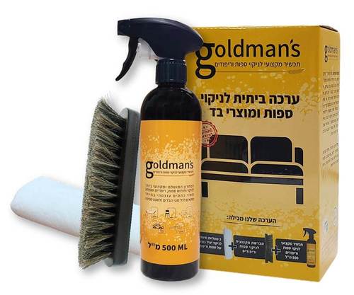 Goldman's - ערכה ביתית לניקוי ספות ומוצרי בד
