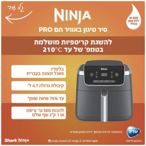 סיר טיגון 4.7 ליטר Ninja AF143 PRO