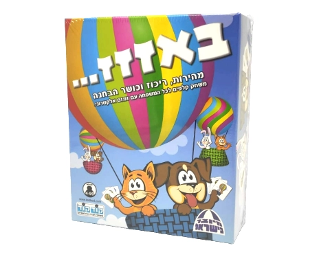 באזזז...