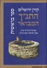 החומש המבואר סט