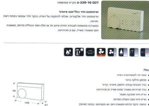 רום טרמסטט אנלוגי בית אלפא