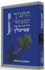 התנ"ך המבואר יחזקאל