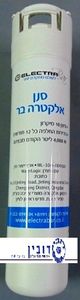 פילטר לאלקטרה בר 2000