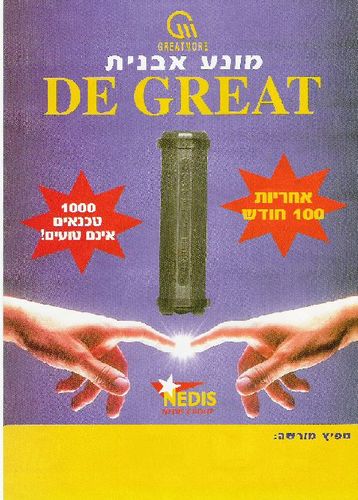 די גרט מונע אבנית חזק