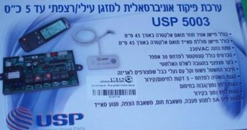 ערכת שדרוג למזגן עילי 3 מהירויות 5 כ