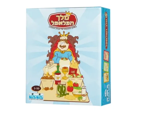 מלך הפלאפל