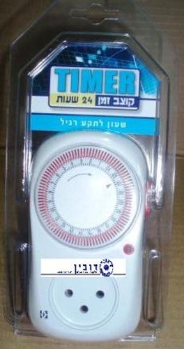 טיימר 24 שעות שקע רגיל