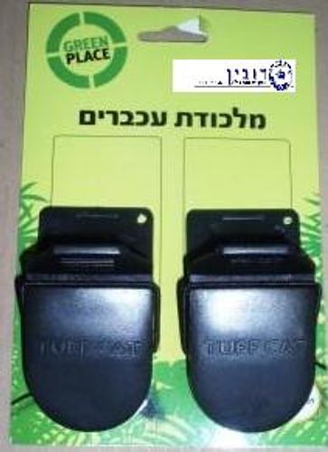 מלכודת עכברים קפיצית לבית ולגינה -חתול בר