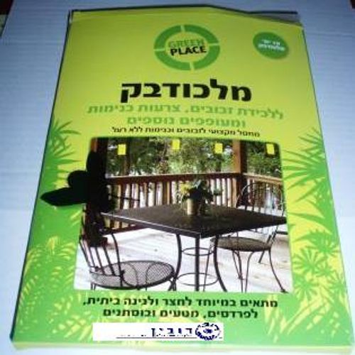 הלוחית הצהובה ללכידת זבובים ,כנימות ,צרעות ומזיקים