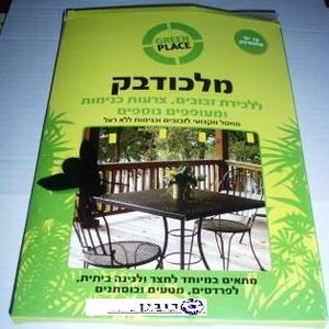 הלוחית הצהובה ללכידת זבובים ,כנימות ,צרעות ומזיקים