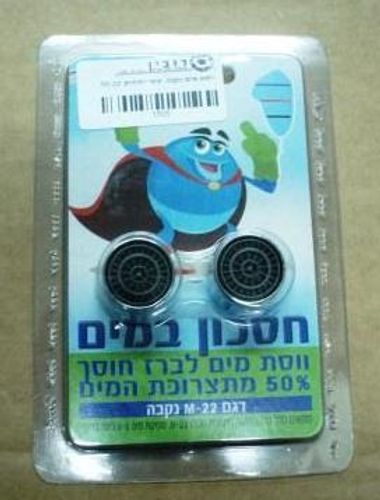 ווסת מים נקבה M-22 שתי יחידות