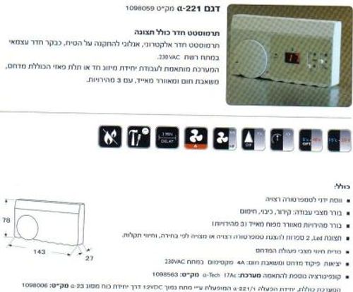 טרמוסטט חדר