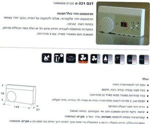 טרמוסטט חדר