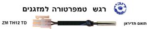 רגש למזגן תואם תדיראן שחור