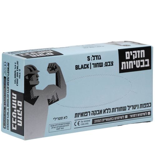 כפפות ניטריל שחורות ללא אבקה רפואיות גודל S