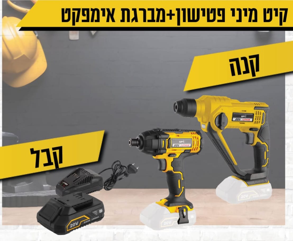 קיט מיני פטישון + מברגת אימפקט 20V + מתנה סט 41 חלקים ביטים ובוקסות