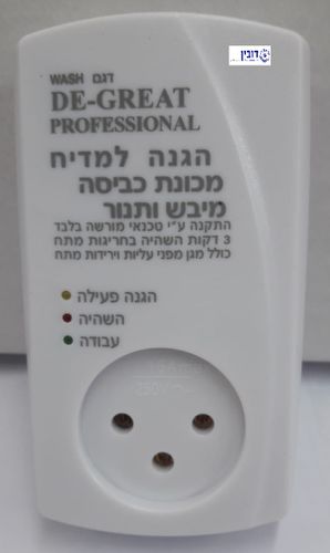 תקע שקע הגנה למכונה כבסה אלקטר