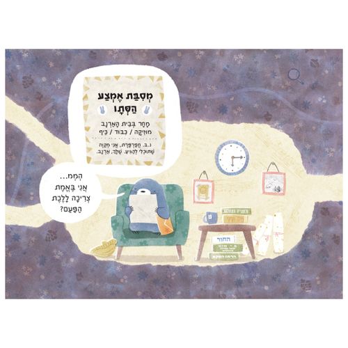 ספר ילדים התגברות על חרדה - חפרפרת לא לבד / מיה טצוקאווה