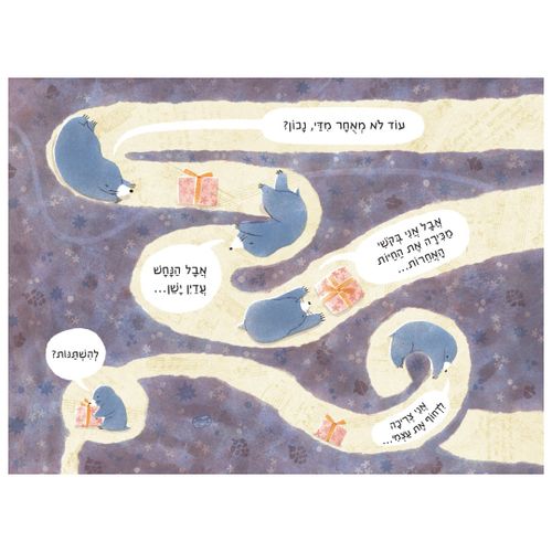 ספר ילדים התגברות על חרדה - חפרפרת לא לבד / מיה טצוקאווה