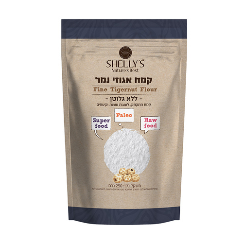 קמח אגוזי נמר 250 גרם ללא גלוטן - SHELLY'S