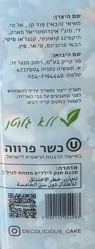 סוכריות לקישוט - גלקסיה (120 גרם) ללא גלוטן