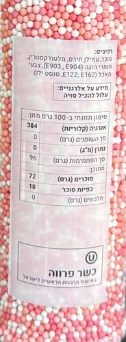 סוכריות לקישוט - מזרה מסטיק (130 גרם) ללא גלוטן