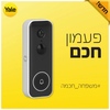 פעמון חכם עם מצלמה ייל YALE 90190302
