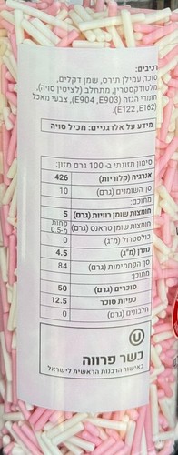 סוכריות לקישוט - ורמיסל ורוד לבן (100 גרם)