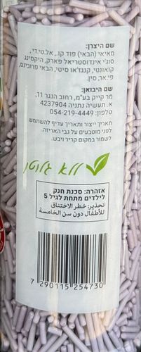 סוכריות לקישוט - ורמיסל לבנדר (100 גרם) ללא גלוטן