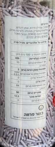 סוכריות לקישוט - ורמיסל לבנדר (100 גרם) ללא גלוטן