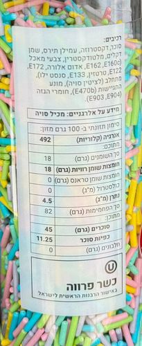 סוכריות לקישוט - קשת מטאלית (100 גרם) ללא גלוטן