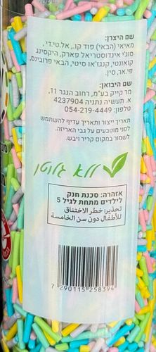 סוכריות לקישוט - קשת מטאלית (100 גרם) ללא גלוטן