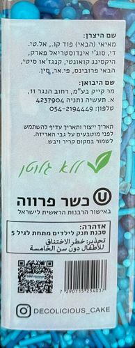 סוכריות לקישוט - גלים (120 גרם) - ללא גלוטן