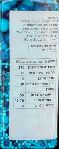 סוכריות לקישוט - גלים (120 גרם) - ללא גלוטן