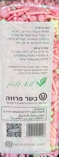 סוכריות לקישוט - נסיכה - (120 גרם) - ללא גלוטן