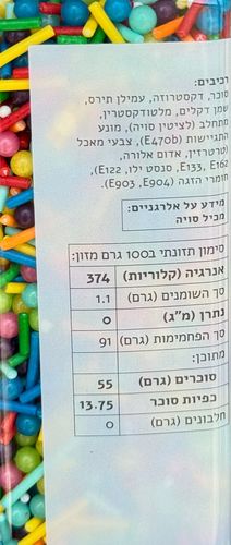 סוכריות לקישוט - ילדודס (120 גרם) - ללא גלוטן