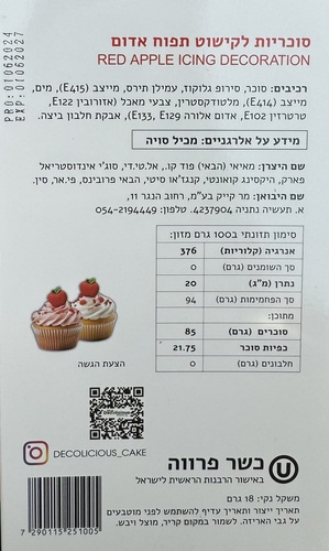 סוכריות לקישוט תפוח אדום 12 יחידות