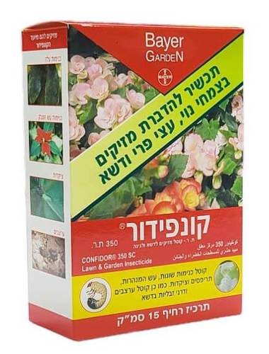 קונפידור - תכשיר להדברת מזיקים בצמחי נוי, עצי פרי ודשא - 15 סמ