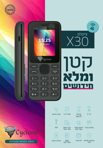 טלפון כשר דור 4 ציקלון X30  באישור וועדת הרבנים