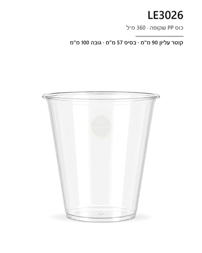 חבילת כוסות שתיה קשיח 350 מ