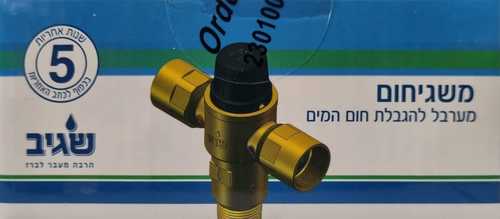  ברז עירבול משגיחום שגיב 