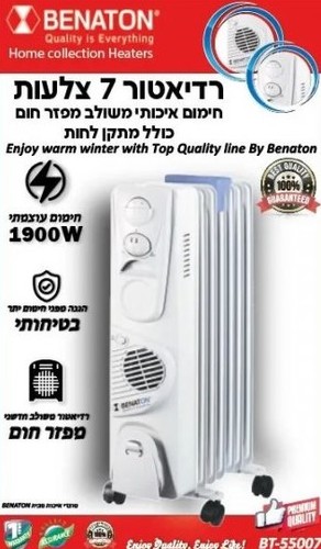 רדיאטור 7 צלעות כולל מתקן לחות Benaton BT-55007