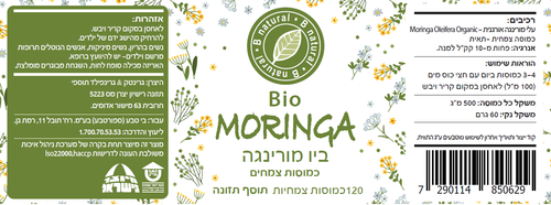  ביו מורינגה 