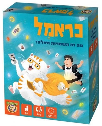 משחק קופסא כראמל - מה זה השטויות האלה?