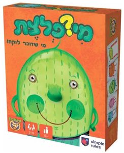 משחק קופסא מי?פלצת - מי שזוכר לוקח